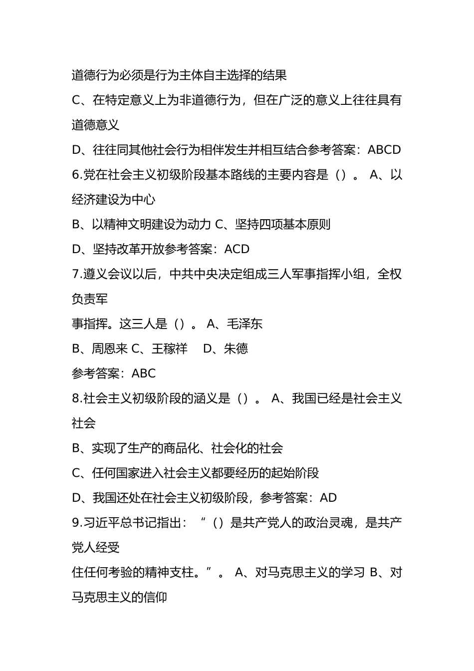 2024年（高级）政工师理论考试题库及答案（含各题型） _第2页