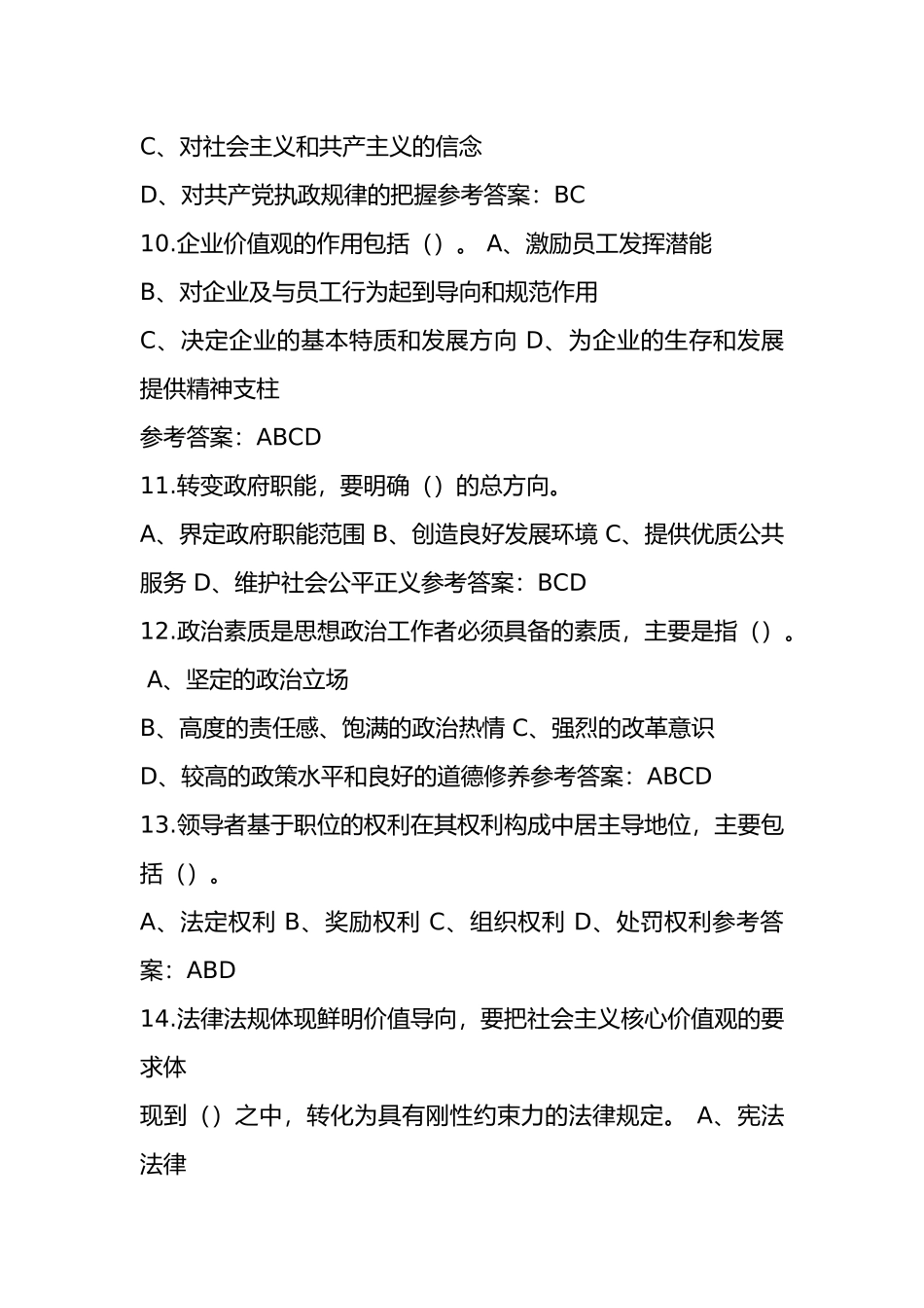 2024年（高级）政工师理论考试题库及答案（含各题型） _第3页