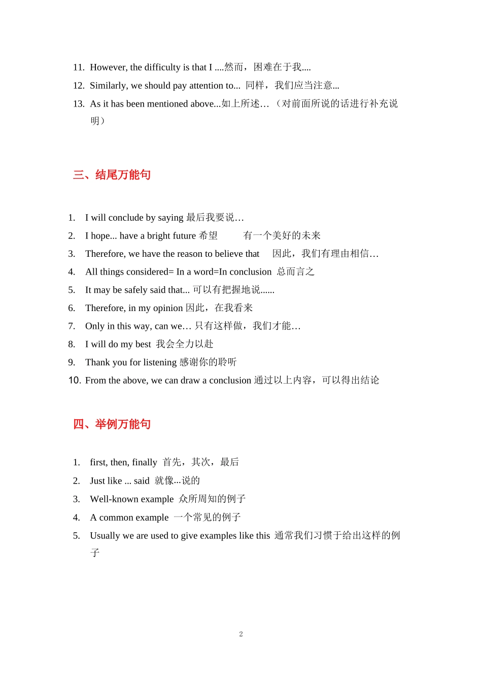 2024年8大句型-60条万能写作模板大全_第2页