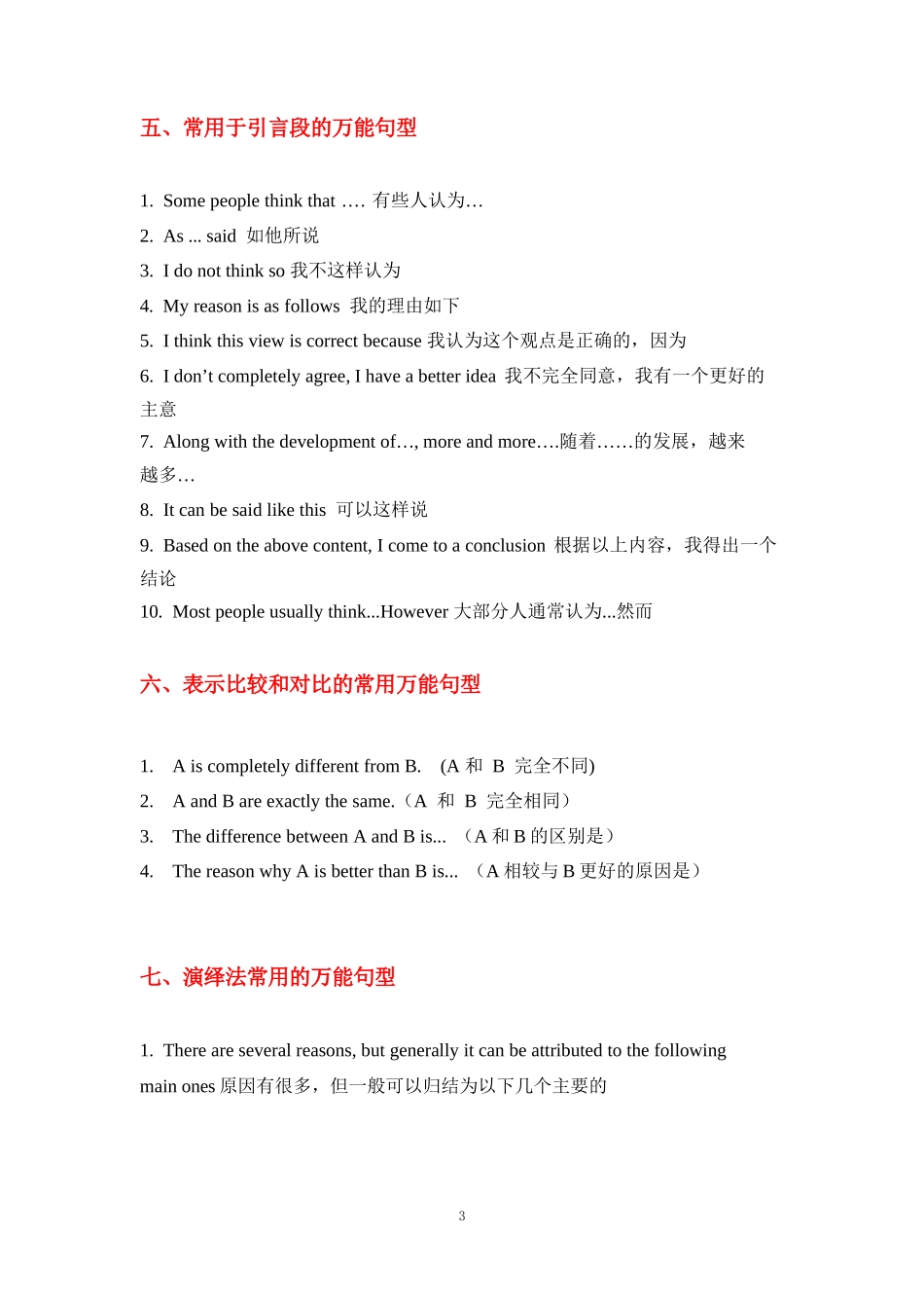 2024年8大句型-60条万能写作模板大全_第3页