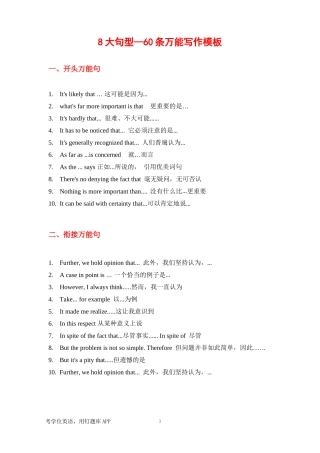 2024年8大句型-60条万能写作模板大全