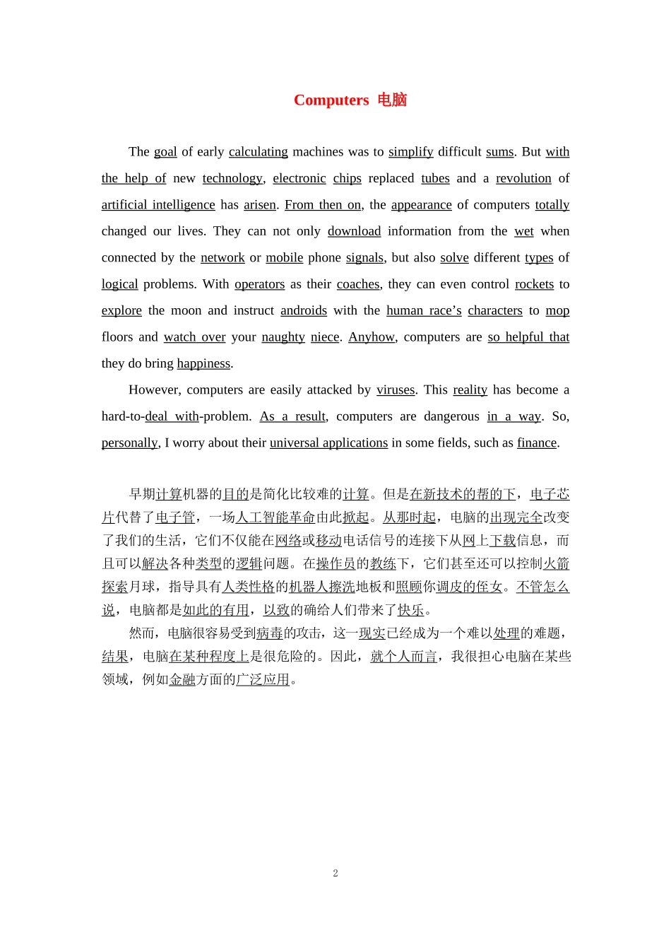 2024年30篇学位英语写作模板_第2页