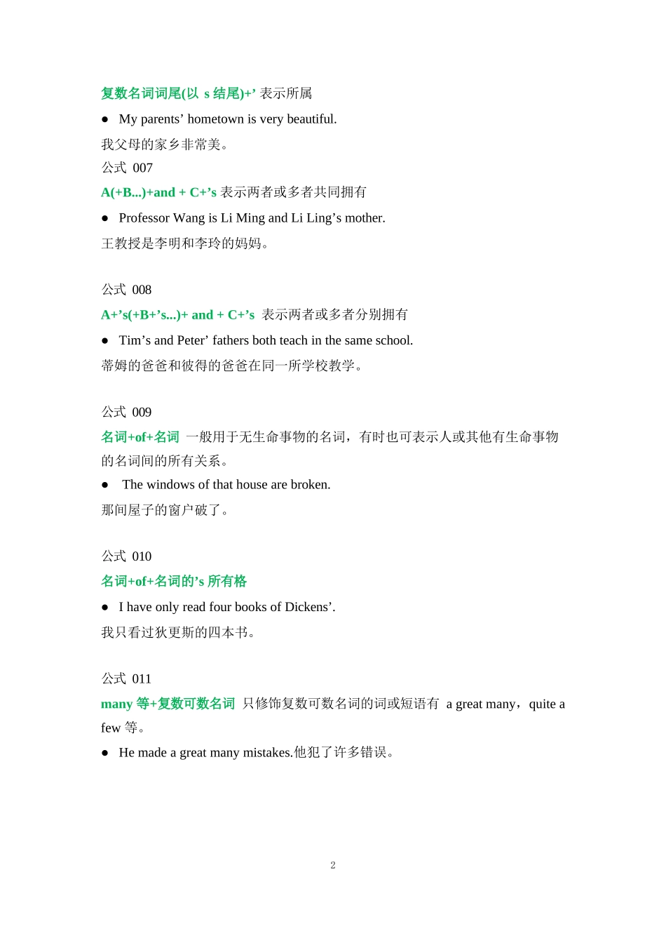 2024年400个英语语法公式_第2页