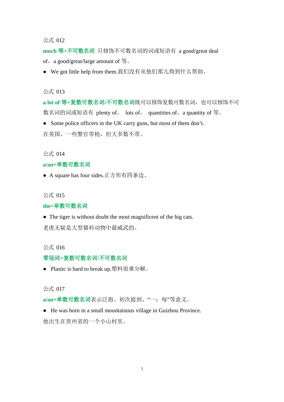 2024年400个英语语法公式_第3页