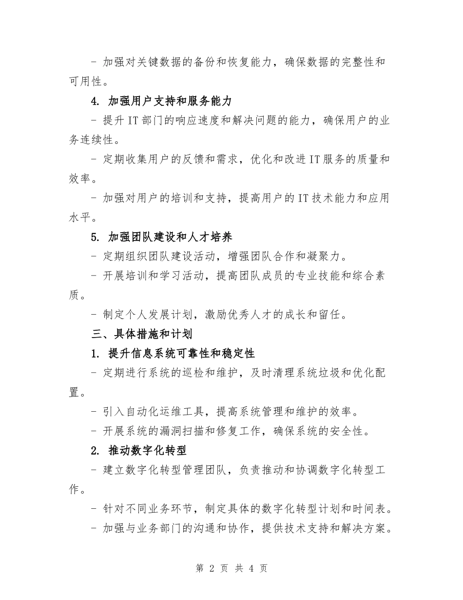 2024年IT部年度工作计划_第2页
