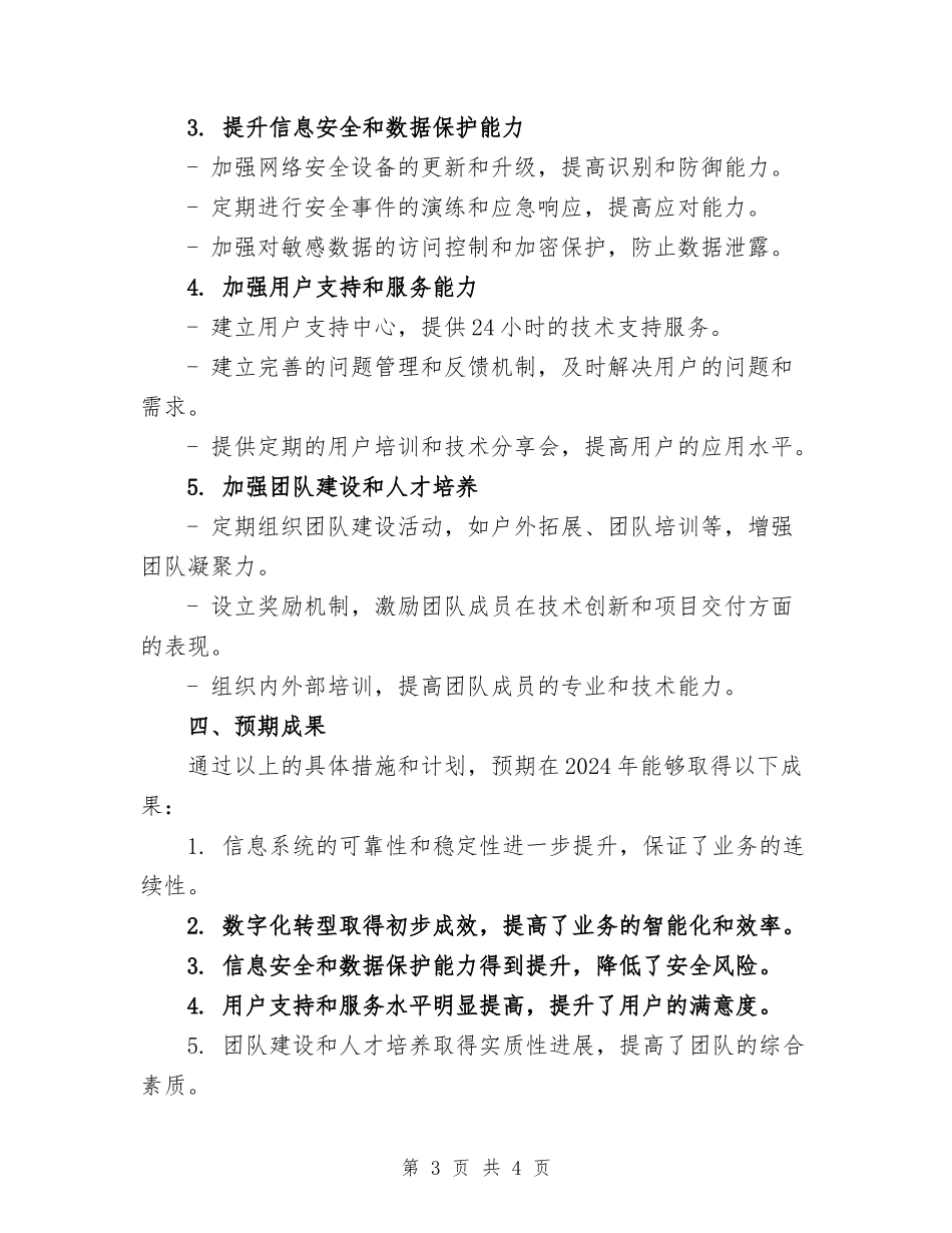 2024年IT部年度工作计划_第3页