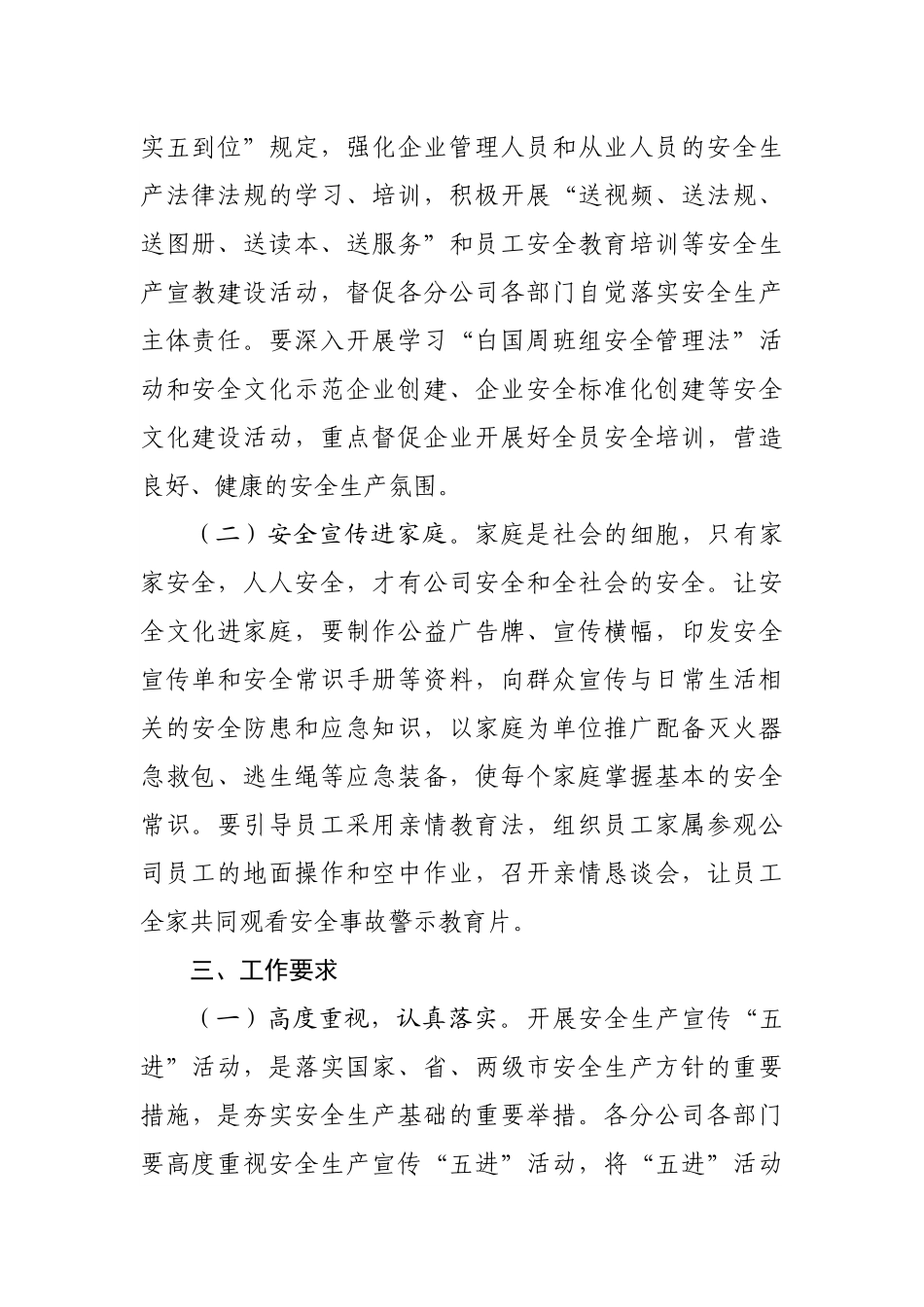 2024年安全生产月“五进”活动的实施方案_第2页