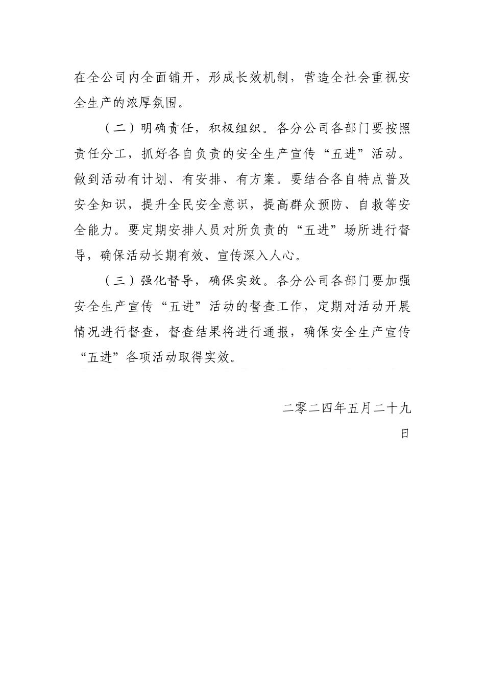 2024年安全生产月“五进”活动的实施方案_第3页