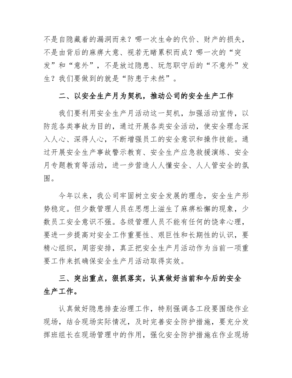 2024年安全生产月启动仪式讲话稿_第2页