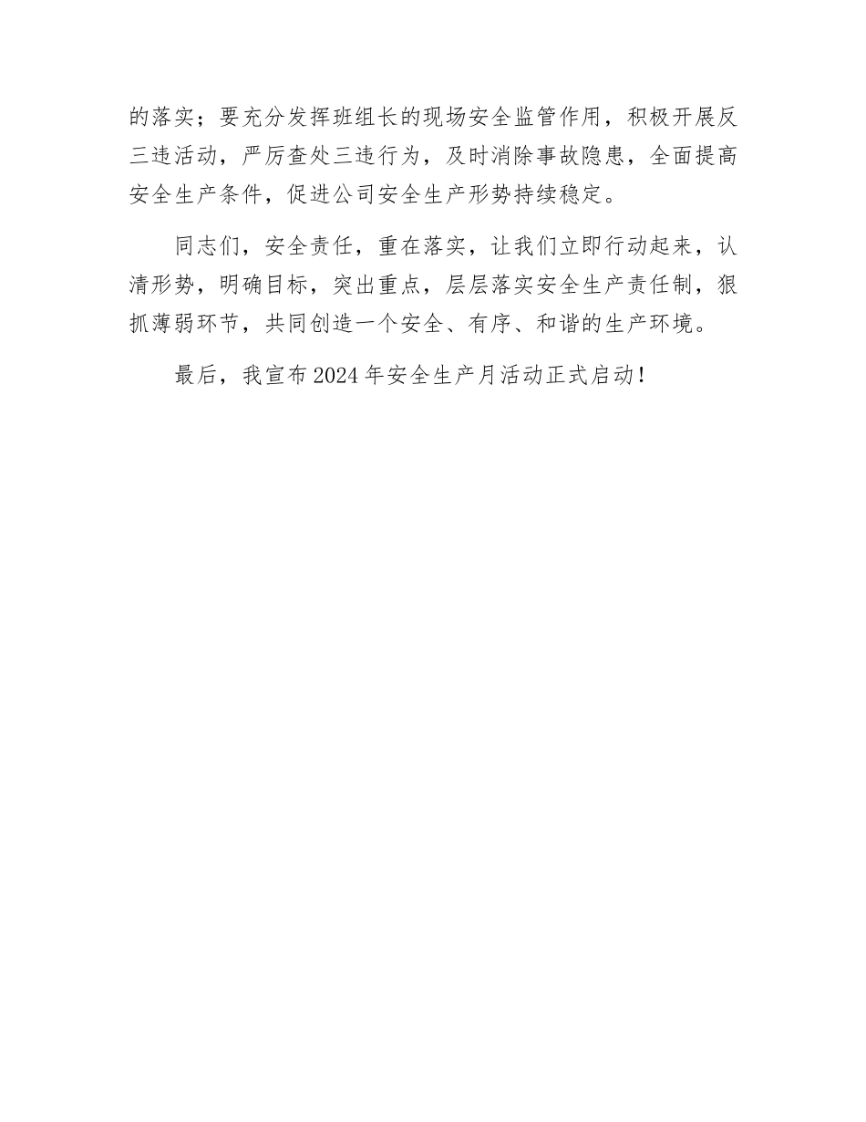2024年安全生产月启动仪式讲话稿_第3页