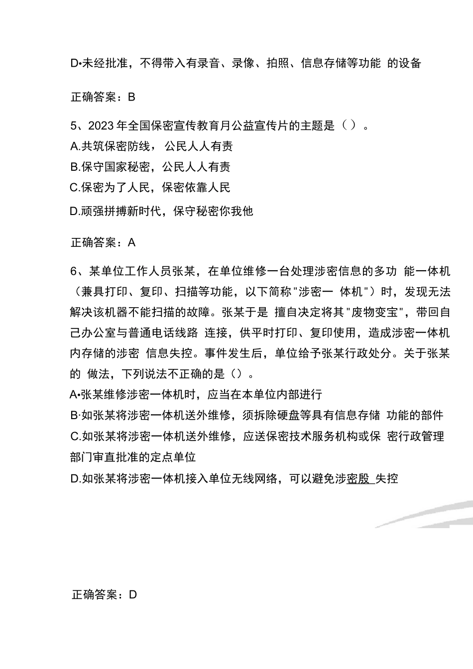 2024年保密教育题库(含答案)_第3页