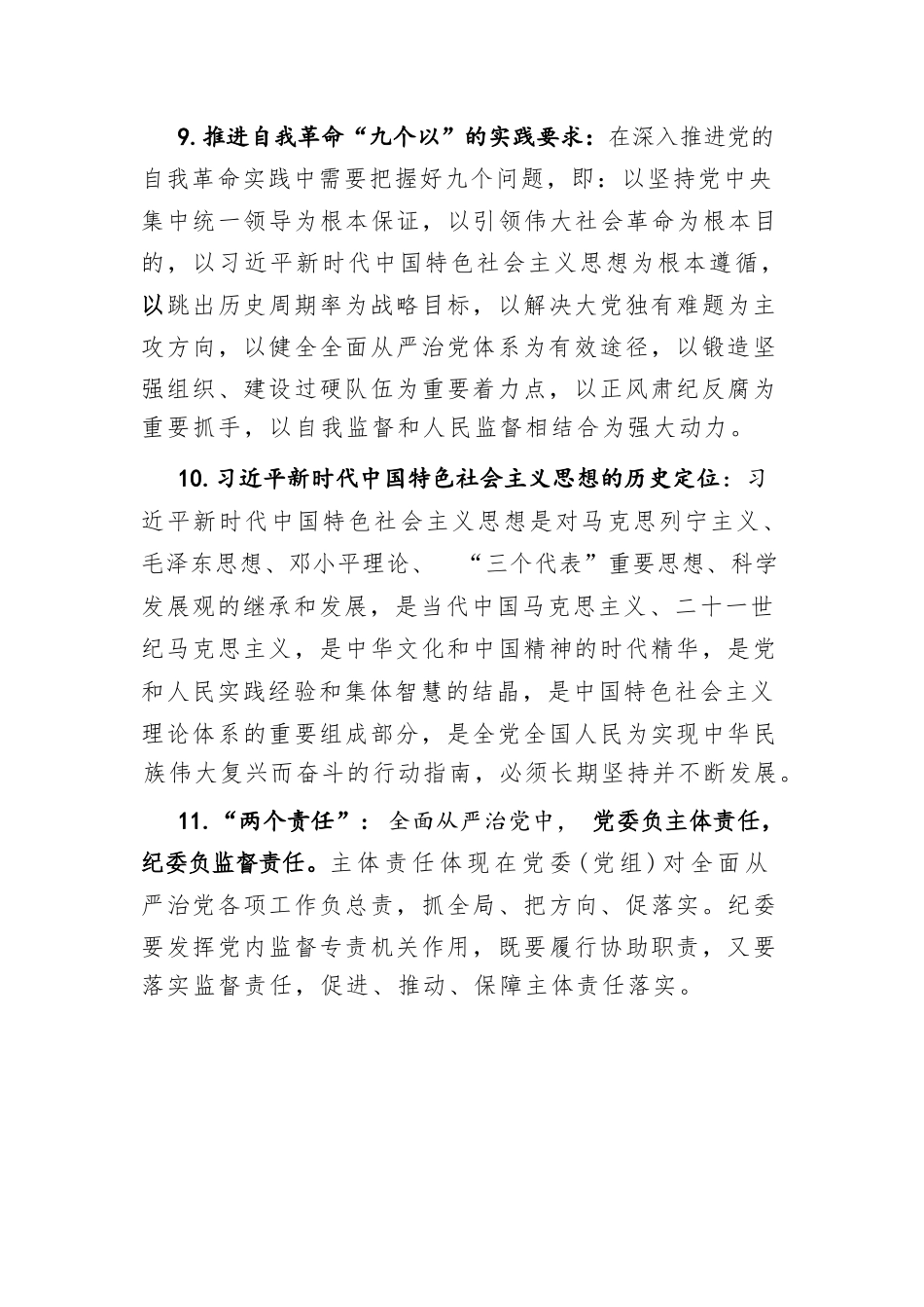 2024年党纪学习教育应知应会知识100条汇编_第3页