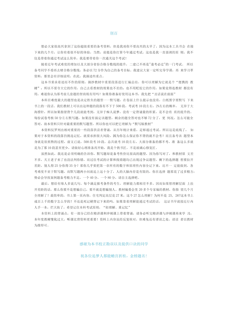 2024年二建建筑-《口袋里的建造师666_第1页