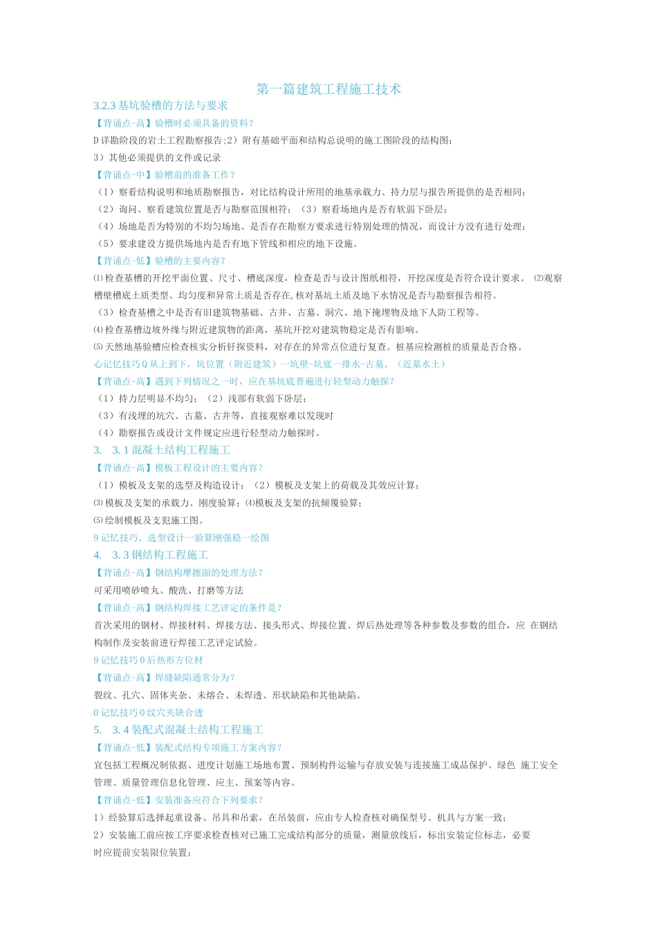 2024年二建建筑-《口袋里的建造师666_第2页