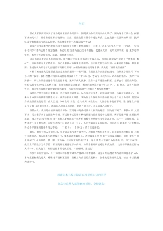 2024年二建建筑-《口袋里的建造师666