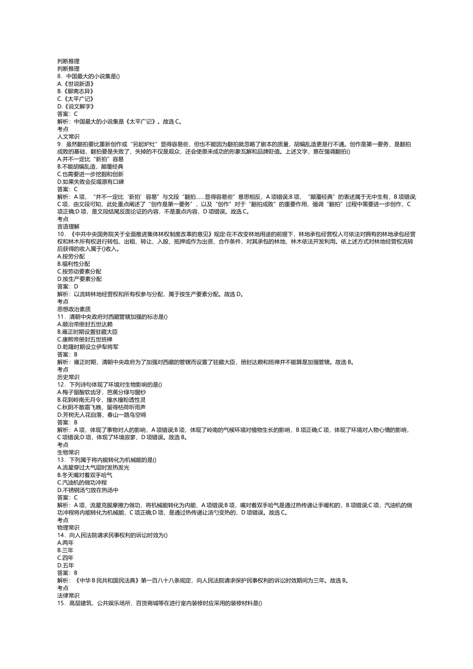 2024年抚州职业技术学院单招职业适应性测试题库及答案解析word版_第2页