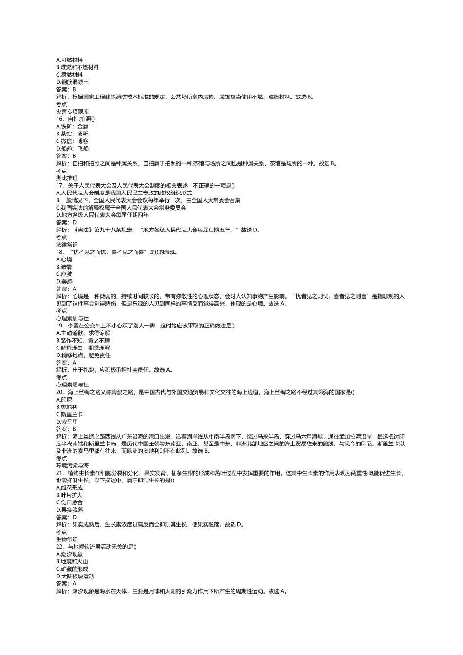 2024年抚州职业技术学院单招职业适应性测试题库及答案解析word版_第3页