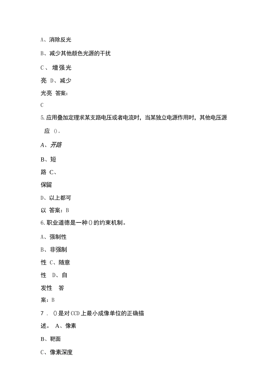 2024年工业视觉系统运维员技能竞赛考试题库（含答案）_第2页