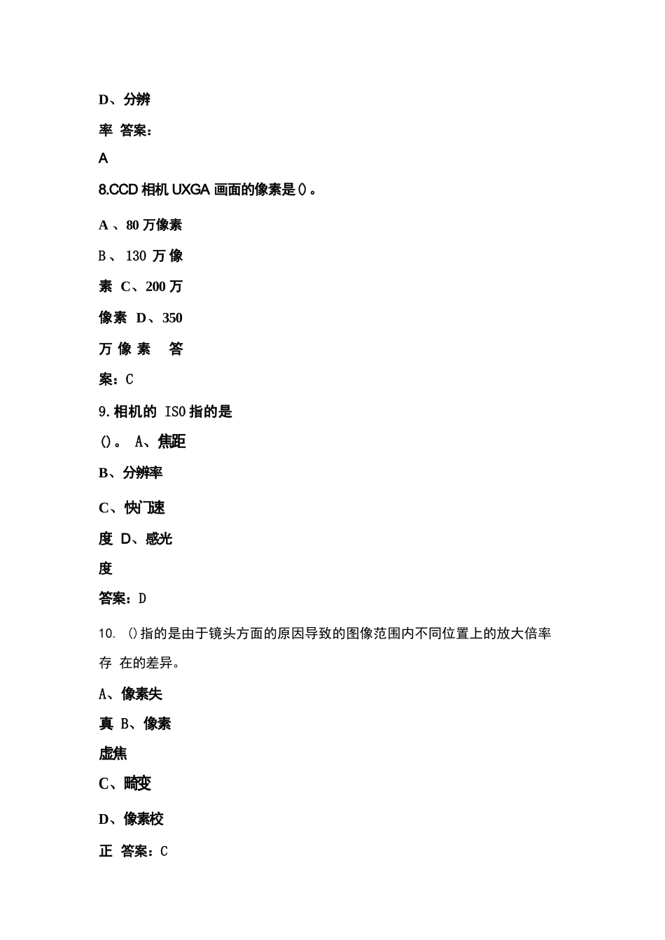 2024年工业视觉系统运维员技能竞赛考试题库（含答案）_第3页