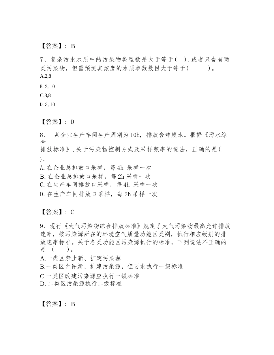 2024年环境影响评价工程师之环评技术导则与标准题库精品有答案.docx-原创力文档_第3页