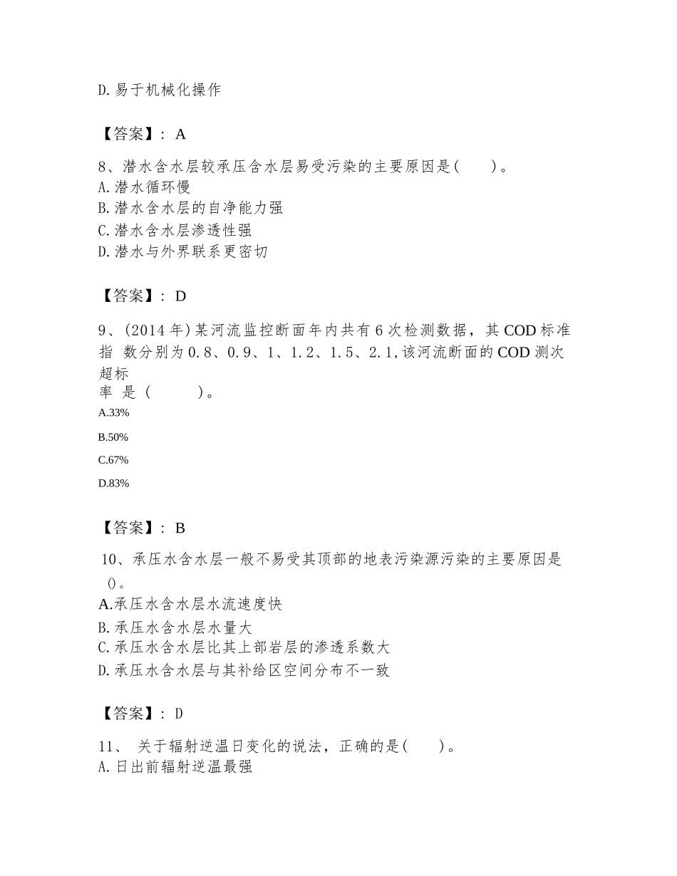 2024年环境影响评价工程师之环评技术方法题库（有一套）.docx-原创力文档_第3页