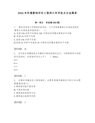 2024年环境影响评价工程师之环评技术方法题库（有一套）.docx-原创力文档