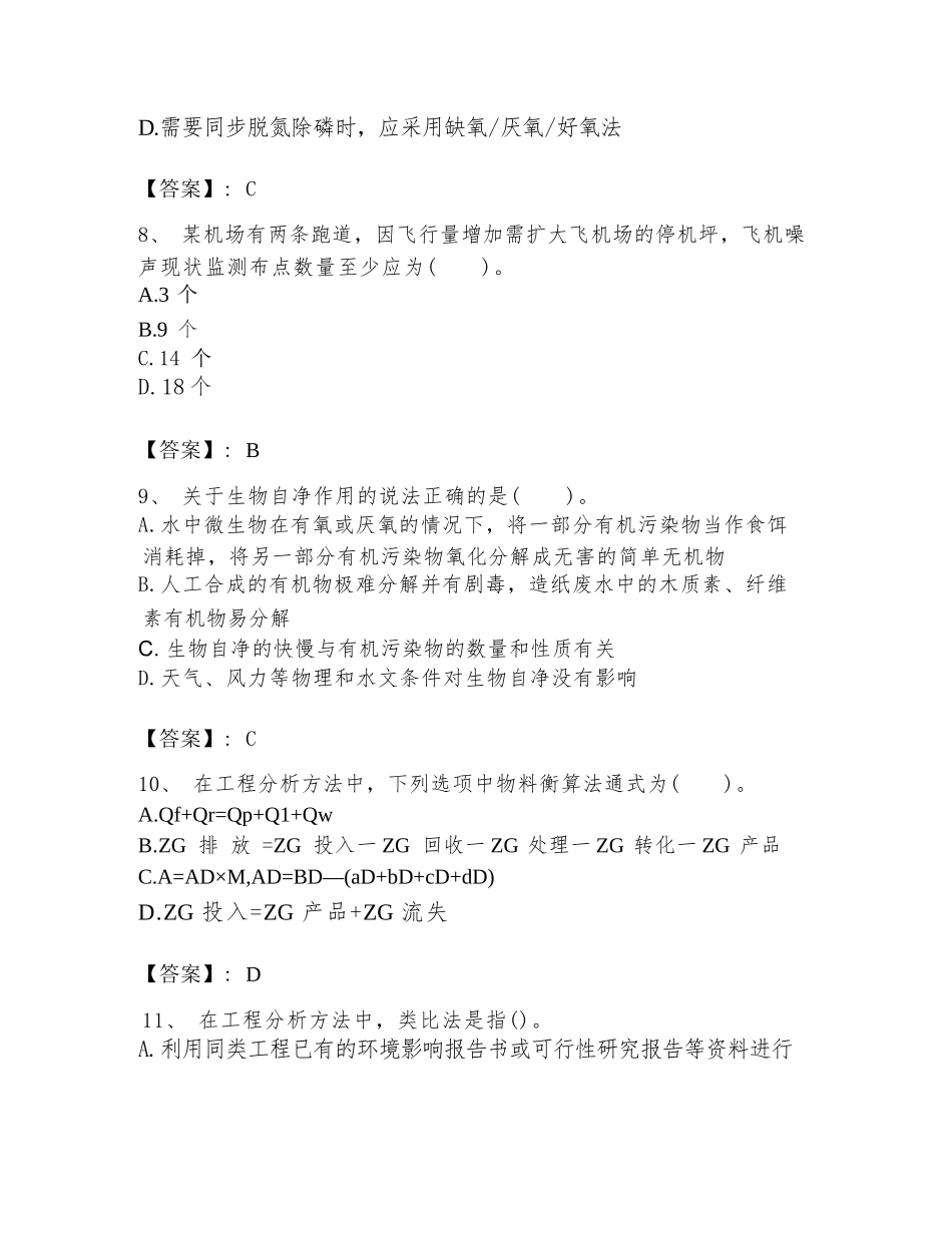 2024年环境影响评价工程师之环评技术方法题库及一套完整答案.docx-原创力文档-1_第3页