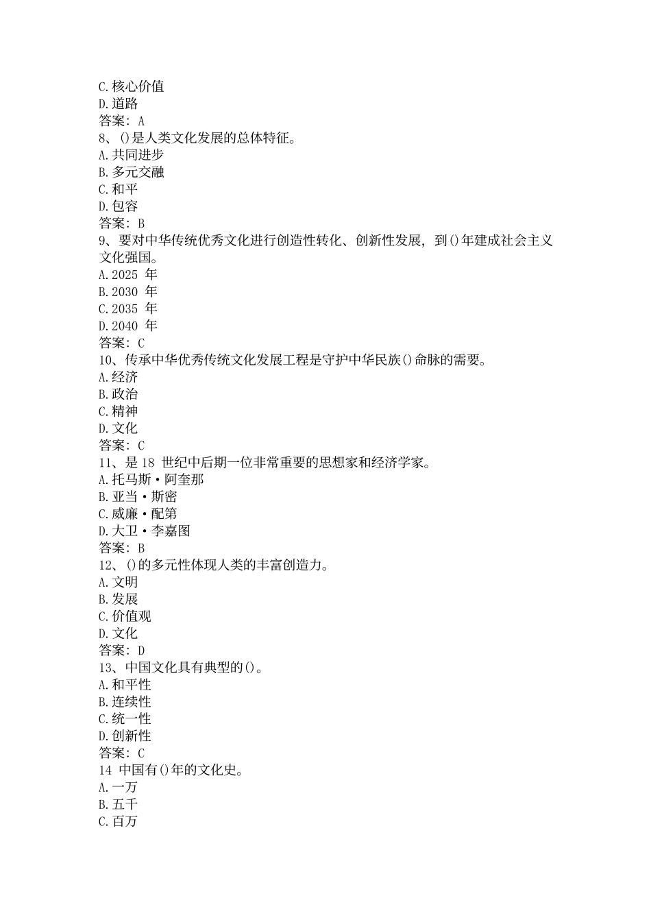 2024年嘉兴市专业技术人员继续教育公需答案_第2页