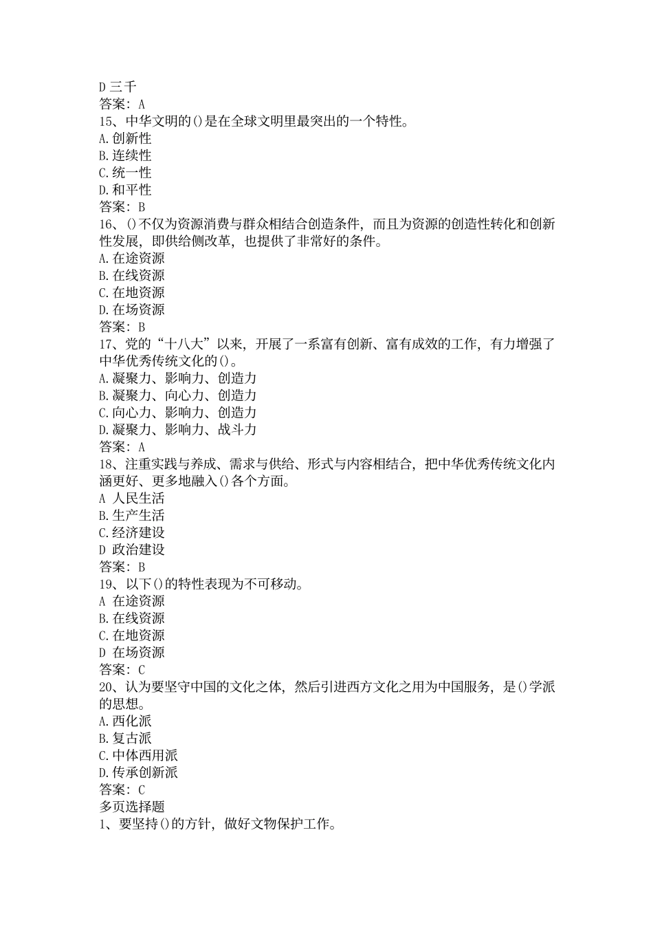 2024年嘉兴市专业技术人员继续教育公需答案_第3页