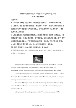 2024年江苏苏州中考英语试卷真题及答案详解（精校打印版）