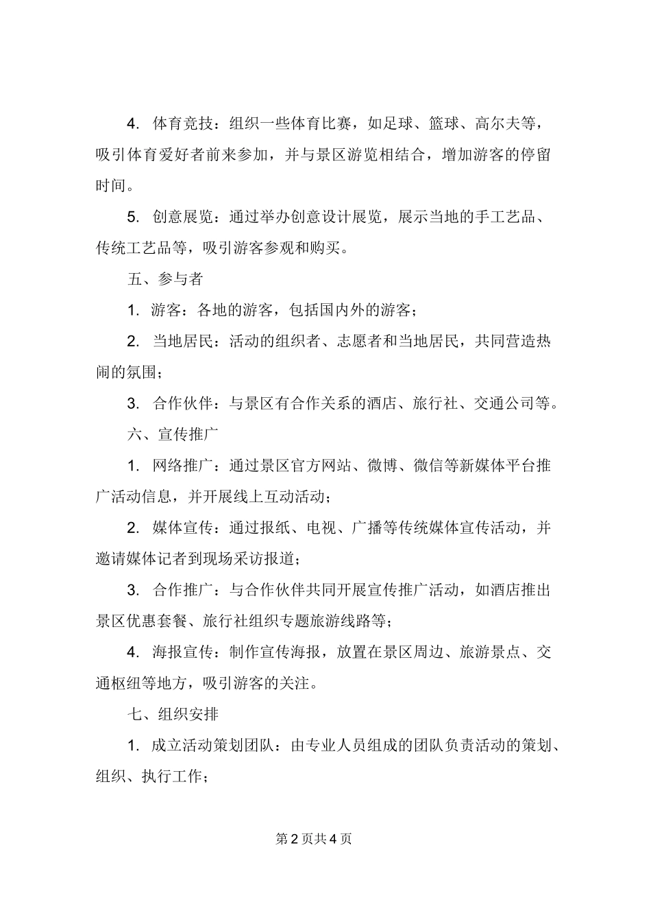 2024年景区庆典活动策划方案_第2页