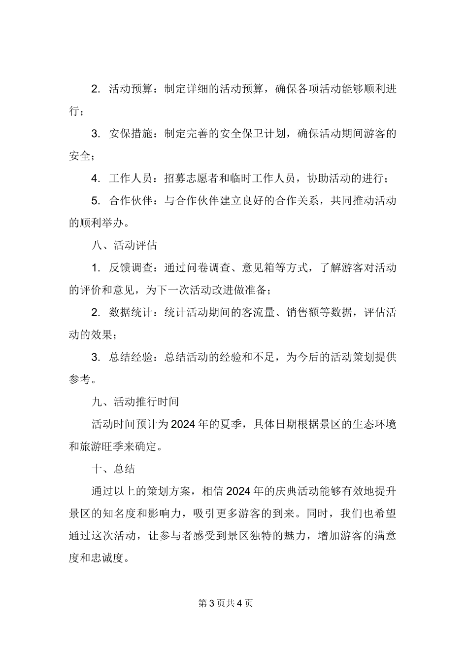 2024年景区庆典活动策划方案_第3页