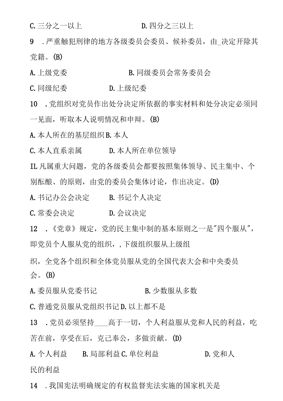 2024年廉政知识测试题库_第3页