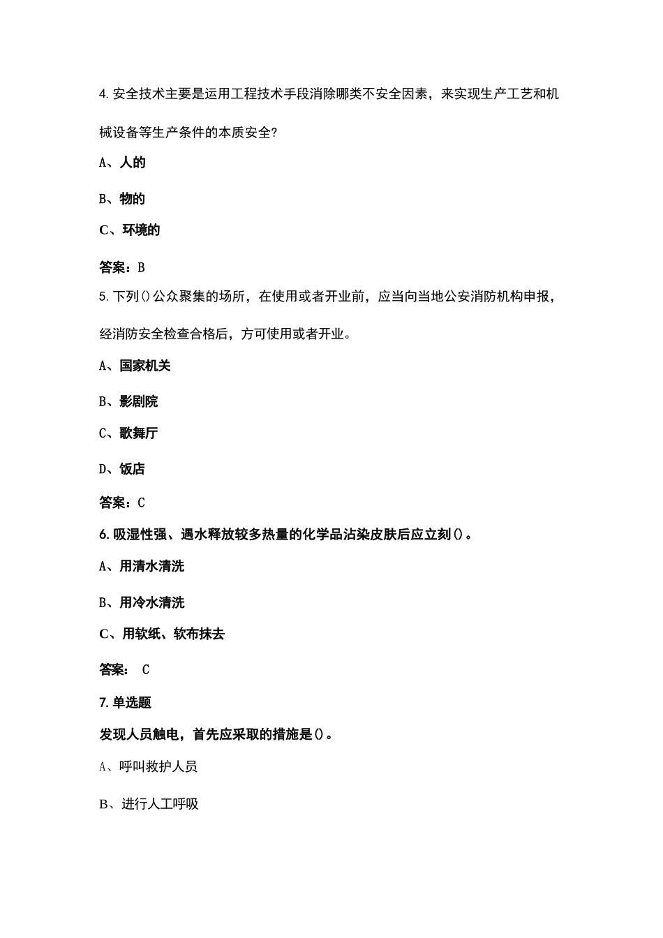 2024年链工宝全国安全生产月网络知识答题试题库500题（含答案）_第2页