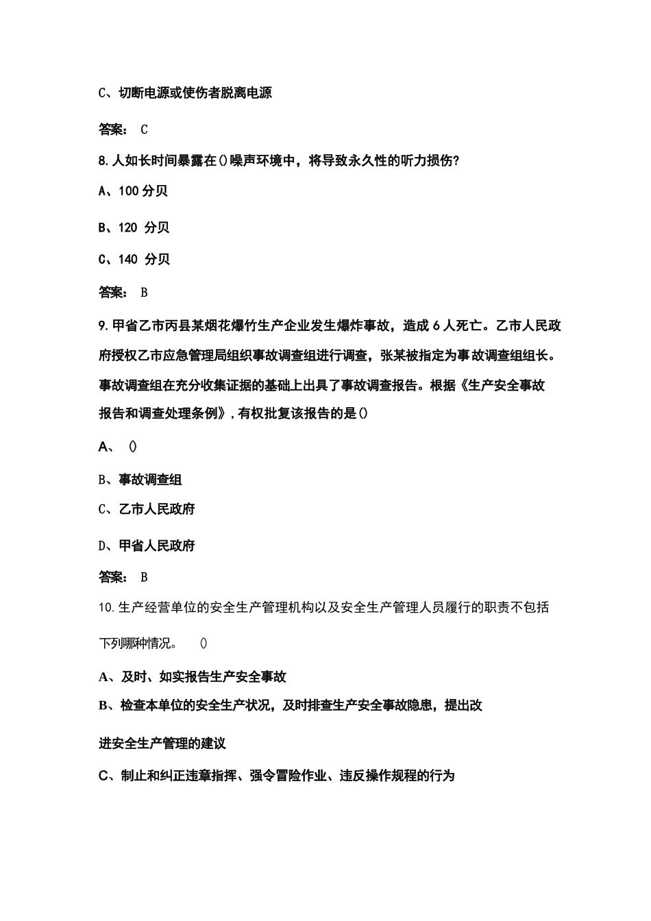 2024年链工宝全国安全生产月网络知识答题试题库500题（含答案）_第3页