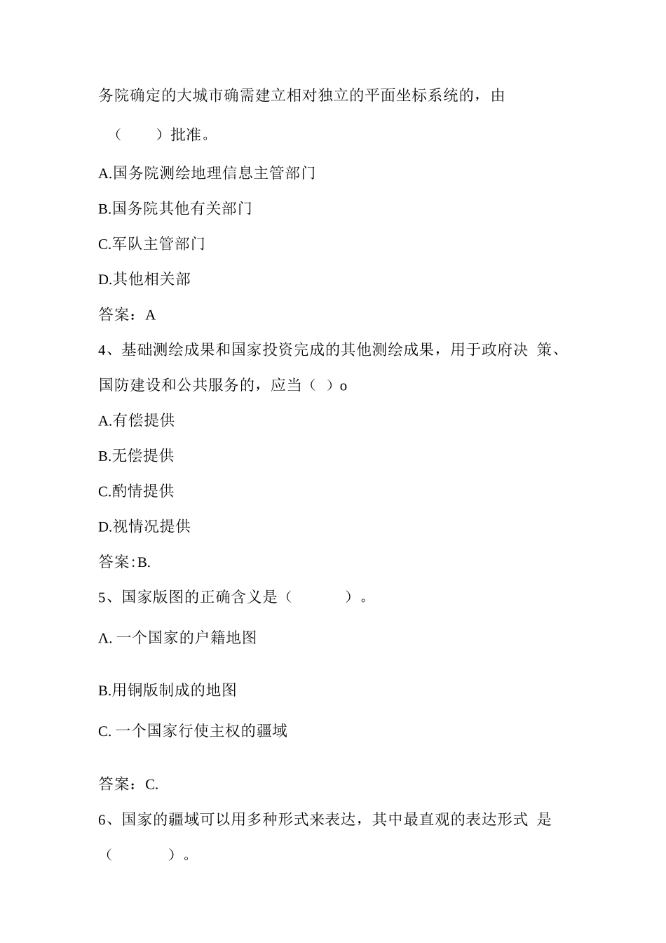 2024年全国国家版图知识竞赛（中小学组）题库及答案_第2页