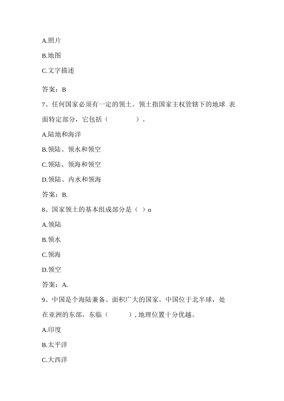 2024年全国国家版图知识竞赛（中小学组）题库及答案_第3页