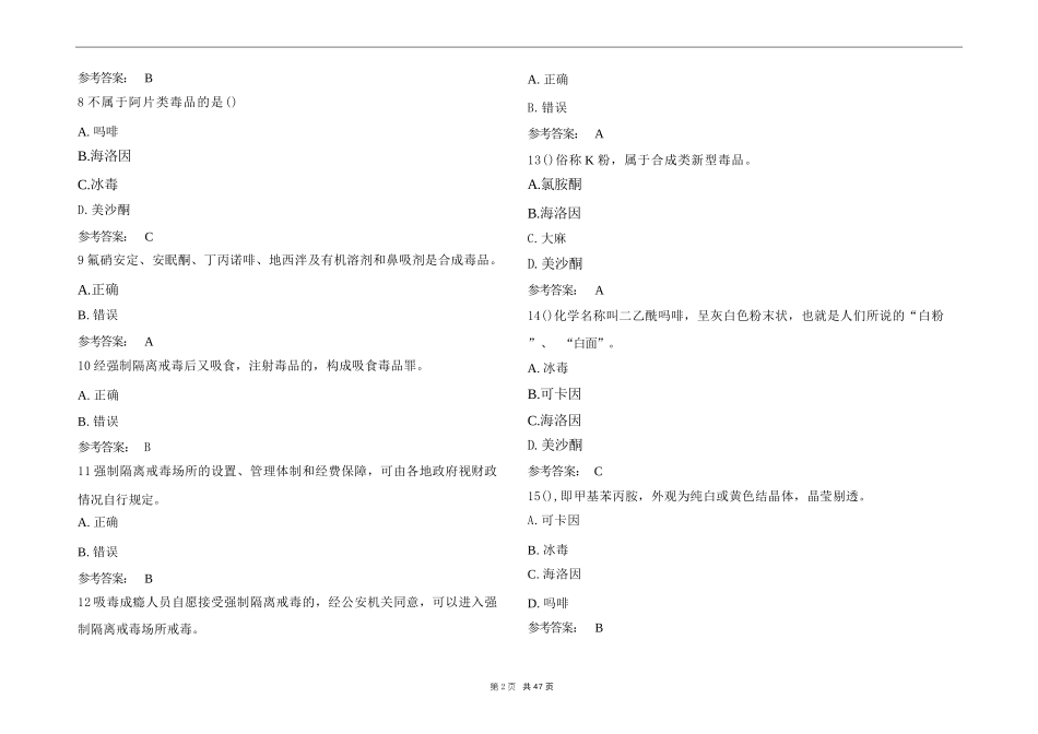 2024年全国禁毒知识题库及答案_第2页