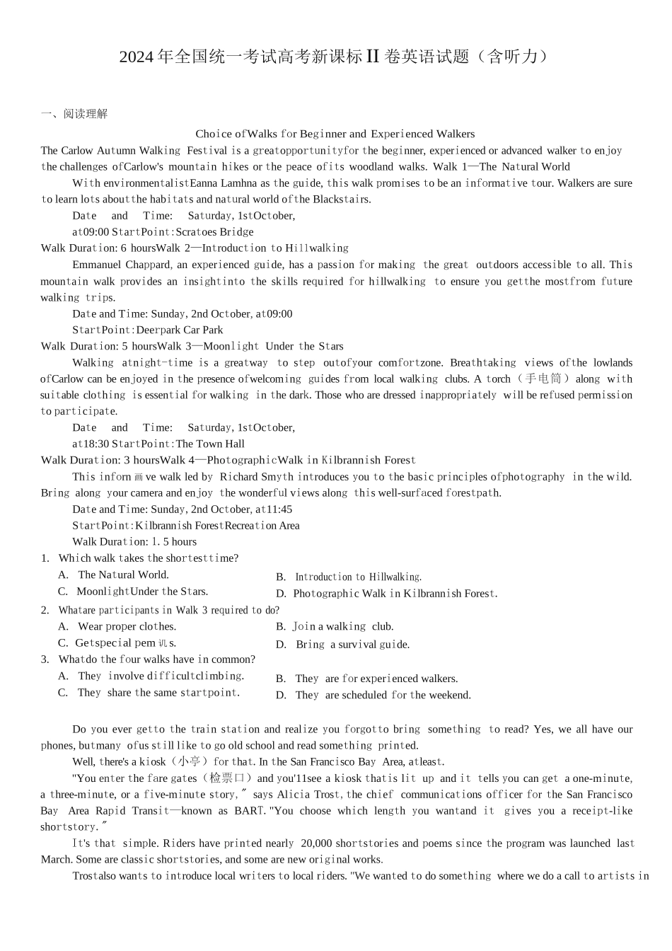 2024年全国统一考试高考新课标n 卷英语试题（含听力）_第1页