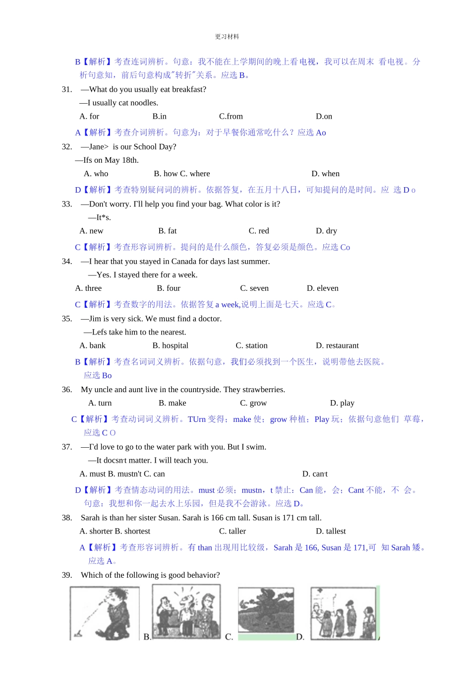 2024年山东济南英语中考试题（含答案解析）_第2页