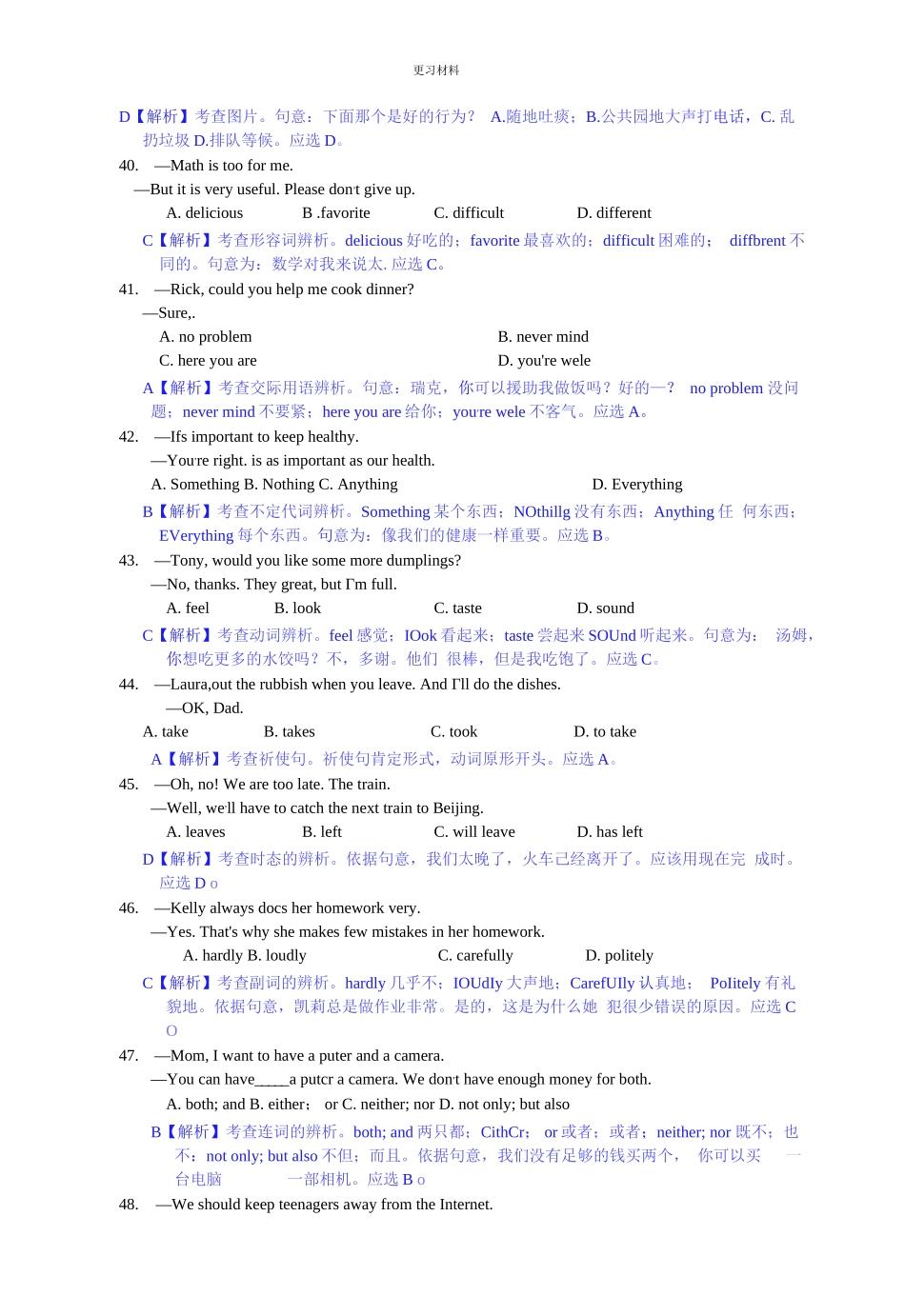 2024年山东济南英语中考试题（含答案解析）_第3页