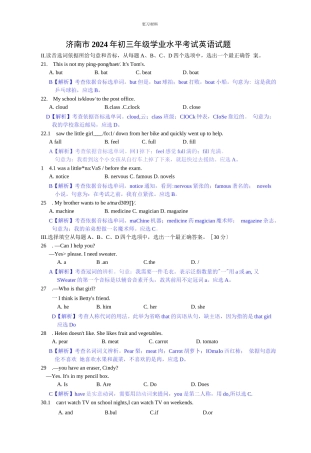 2024年山东济南英语中考试题（含答案解析）