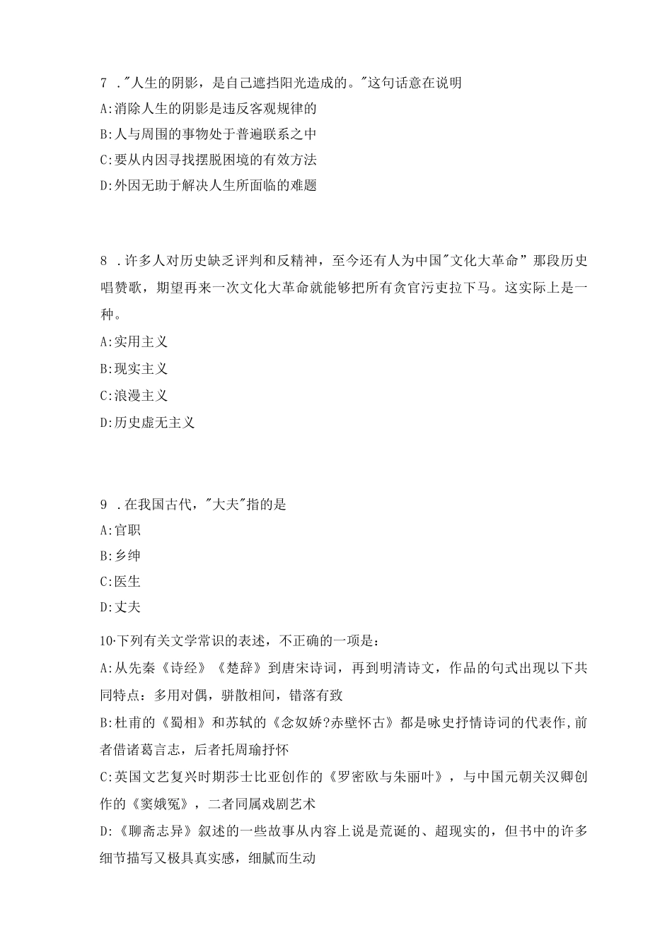 2024年山东省青岛西海岸新区部分事业单位招聘紧缺急需工作人员10人历年高频考题难、易错点模拟试题（共500题）附带答案详解_第3页