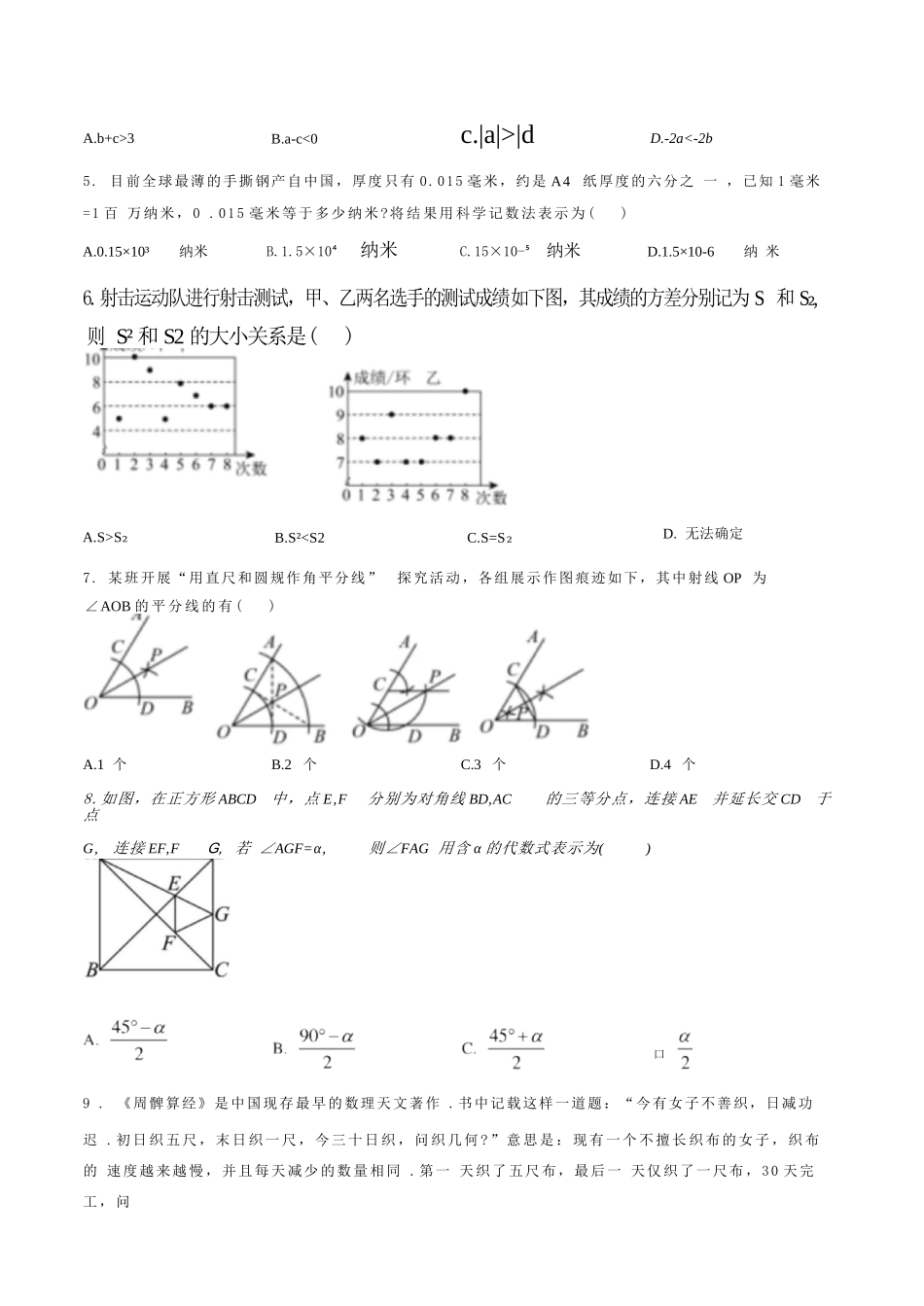 2024年山东省烟台市中考数学真题卷（含答案与解析）_第2页