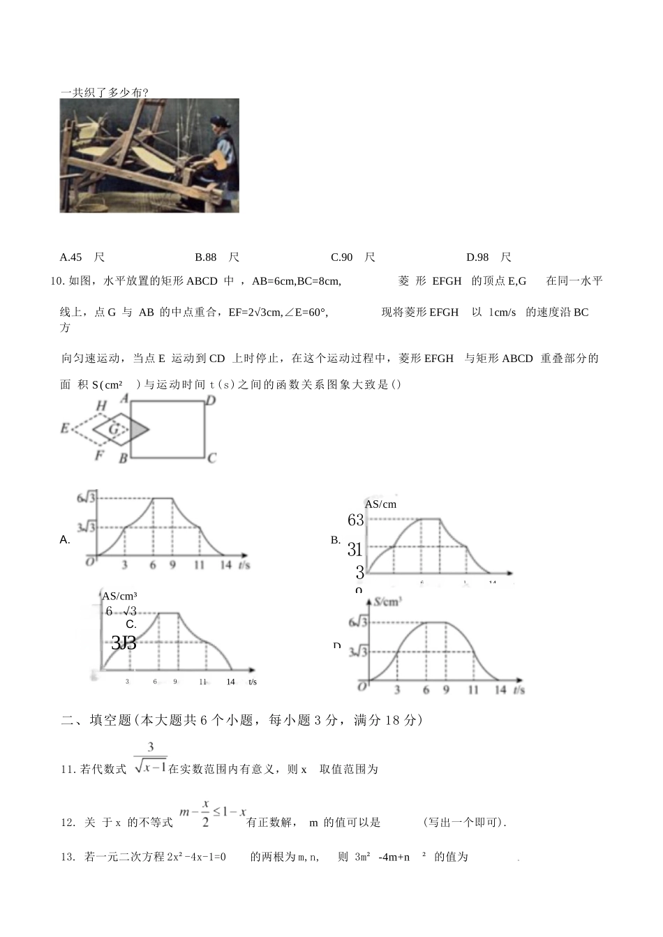 2024年山东省烟台市中考数学真题卷（含答案与解析）_第3页