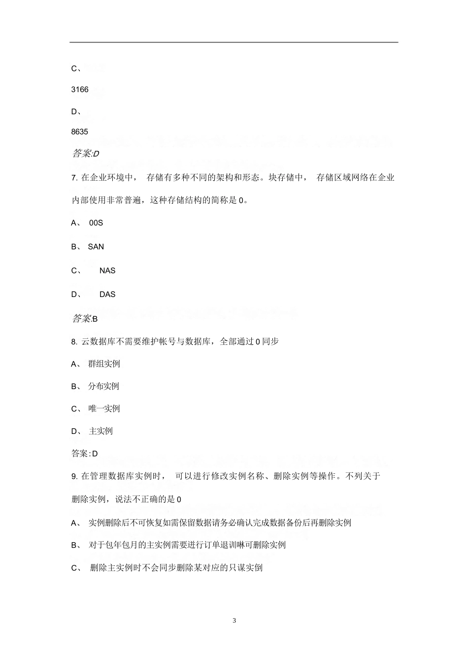 2024年天翼云开发工程师认证考试复习题库（含答案）_第3页