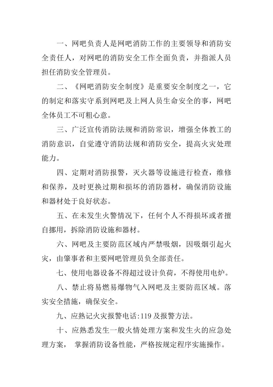 2024年网吧消防安全管理制度篇_第3页