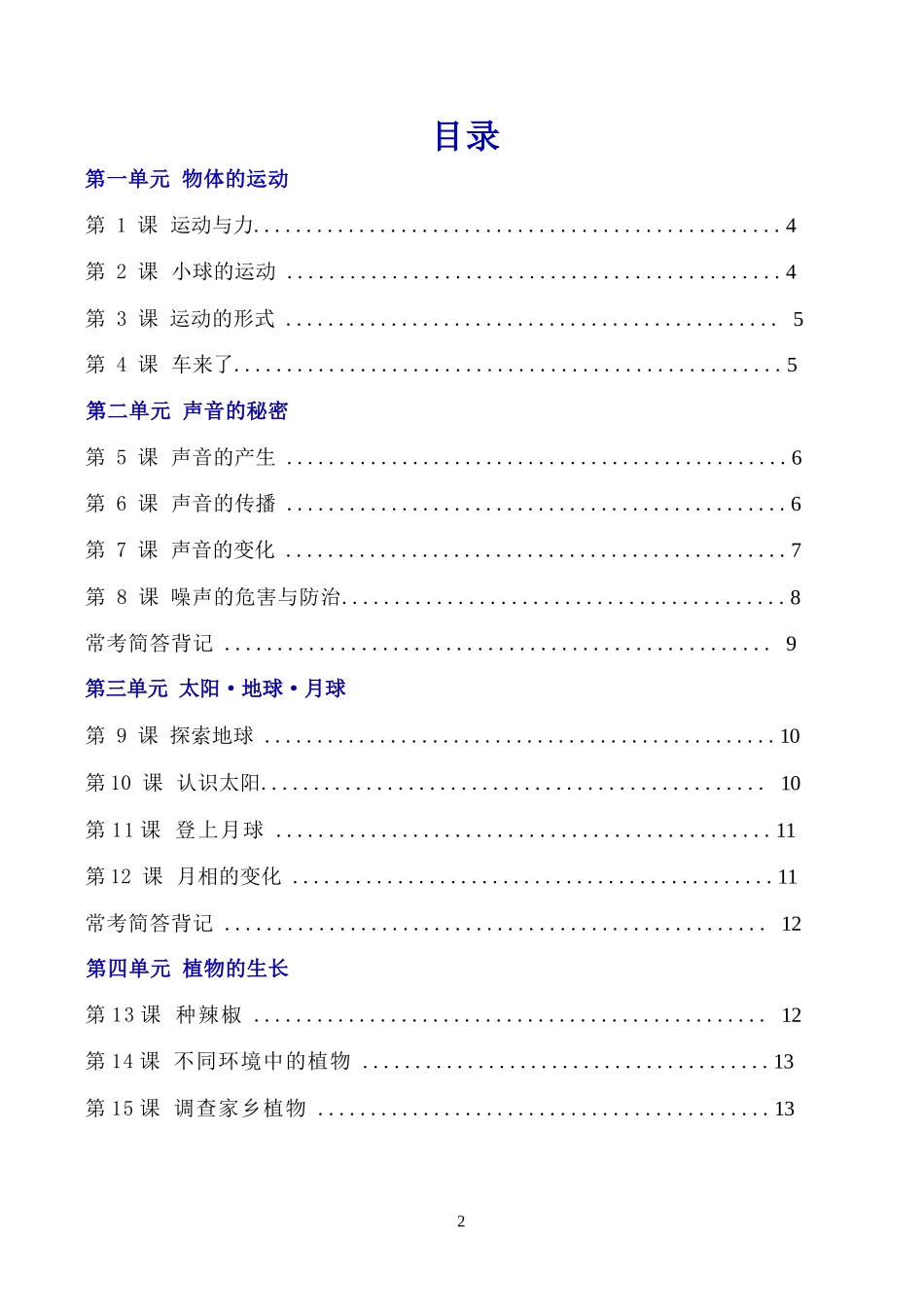 2024年新青岛版（六三制）四年级下册科学全册精编复习资料 (1)_第2页
