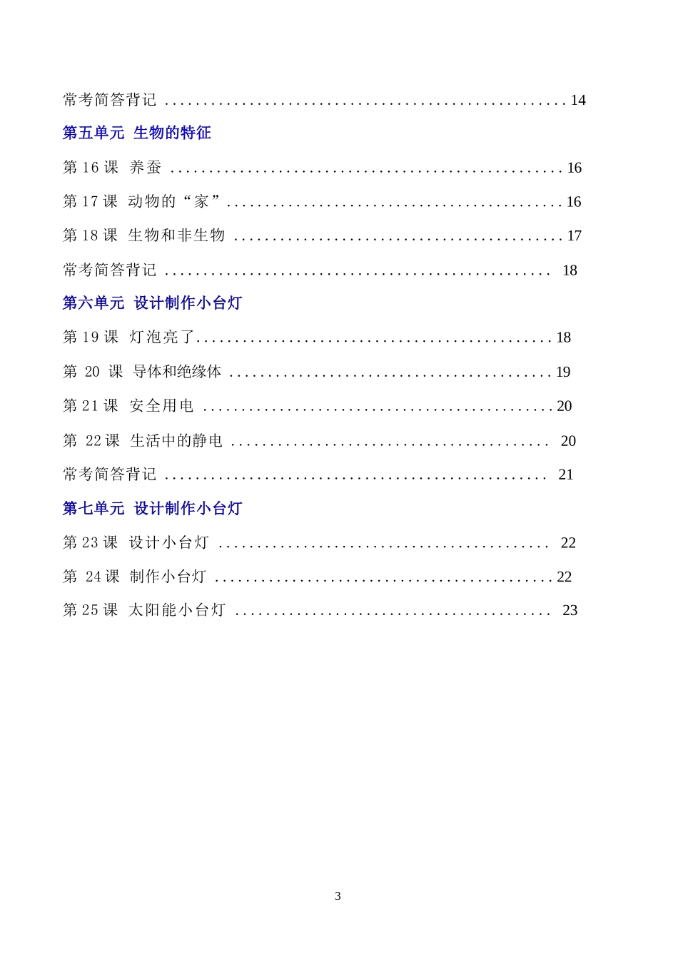 2024年新青岛版（六三制）四年级下册科学全册精编复习资料 (1)_第3页