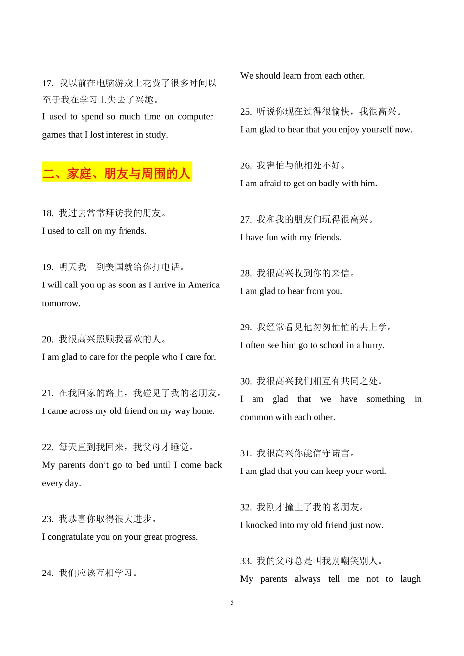 2024年学位英语300句高频语法例句_第2页